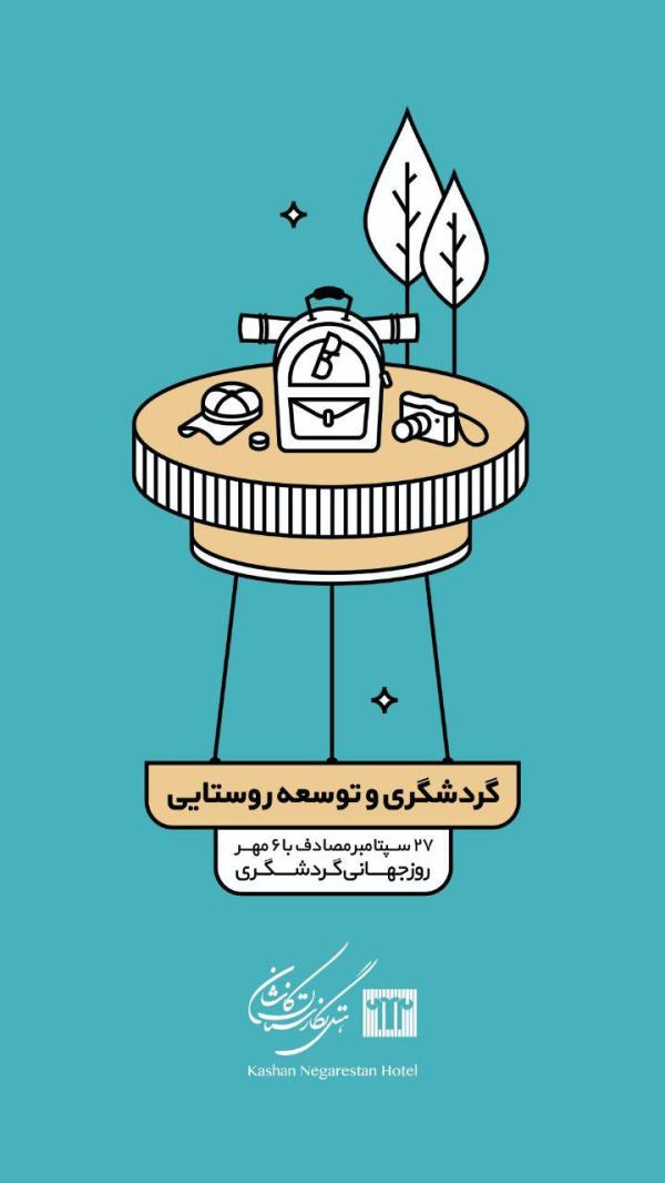 تبریک روز جهانی گردشگردی و جهانگردی 